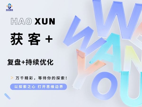 企业发展三部曲-获客+