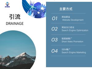 企业发展三部曲-引流