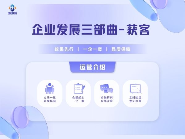 企业发展三部曲-获客