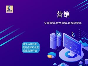 企业发展三部曲-营销