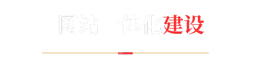 深圳网站建设