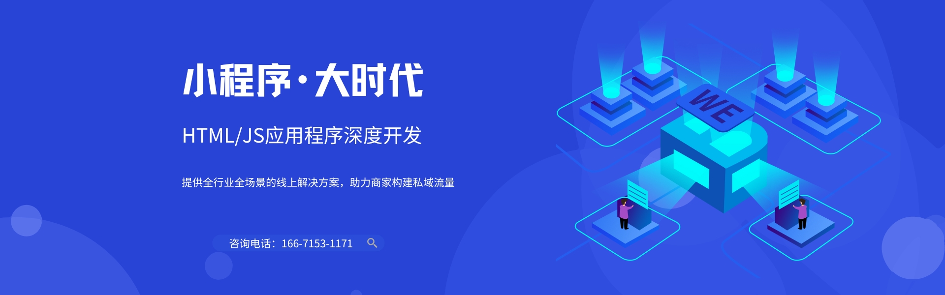 微信端开发